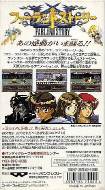 Farland Story (Japan) box cover back